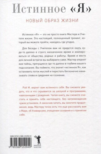 Фотография книги "М. Рэй: Истинное "Я". Новый образ жизни"