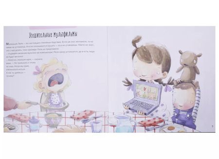 Фотография книги "М. Сеш: Хорошенького понемножку / М. Сеш, М. Ногера. - 2019, М. : Хоббитека. - (Библиотека умной мамы. Весёлая компашка). - ISBN 978-5-907136-10-6 (обл)"