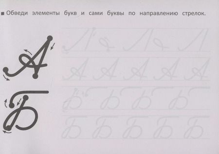 Фотография книги "М. Шакур: Первые прописи с крупными буквами"
