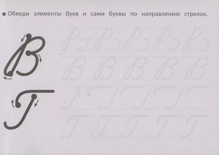 Фотография книги "М. Шакур: Первые прописи с крупными буквами"