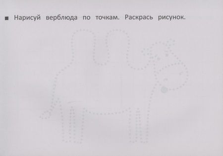 Фотография книги "М. Шакур: Развиваем моторику. Рисуем по клеточкам и точкам"