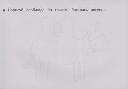 Фотография книги "М. Шакур: Развиваем моторику. Рисуем по клеточкам и точкам"