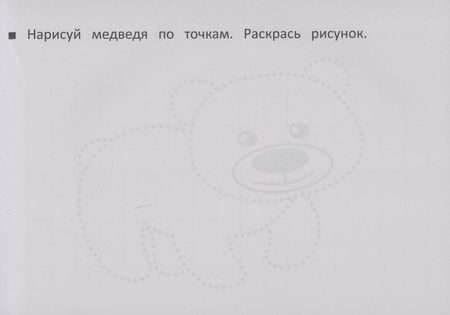 Фотография книги "М. Шакур: Развиваем моторику. Рисуем по клеточкам и точкам"