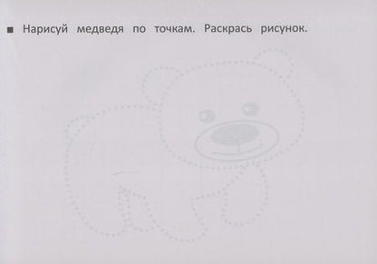 Фотография книги "М. Шакур: Развиваем моторику. Рисуем по клеточкам и точкам"