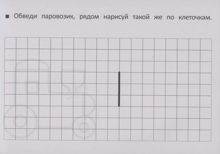 Фотография книги "М. Шакур: Развиваем моторику. Рисуем по клеточкам и точкам"