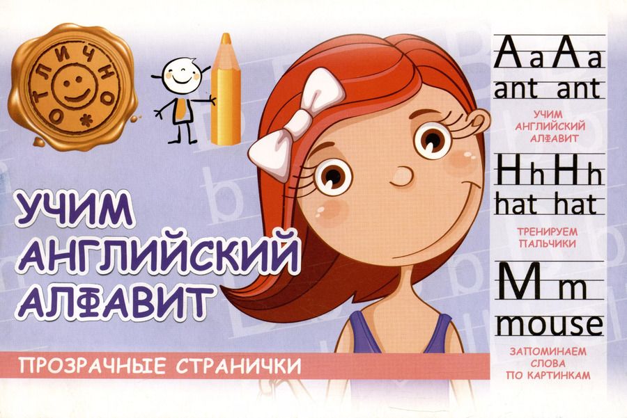 Обложка книги "М. Шакур: Учим английский алфавит"