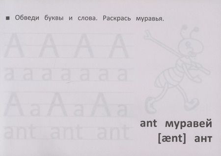 Фотография книги "М. Шакур: Учим английский алфавит"