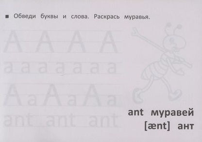 Фотография книги "М. Шакур: Учим английский алфавит"