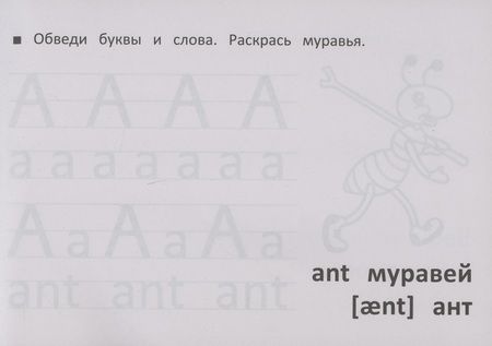 Фотография книги "М. Шакур: Учим английский алфавит"