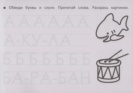 Фотография книги "М. Шакур: Учим буквы и счет"