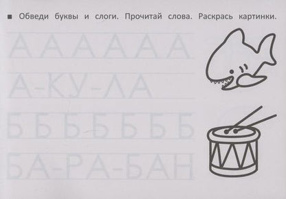 Фотография книги "М. Шакур: Учим буквы и счет"