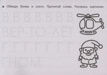 Фотография книги "М. Шакур: Учим буквы и счет"