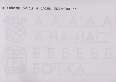 Фотография книги "М. Шакур: Учимся писать печатные буквы"