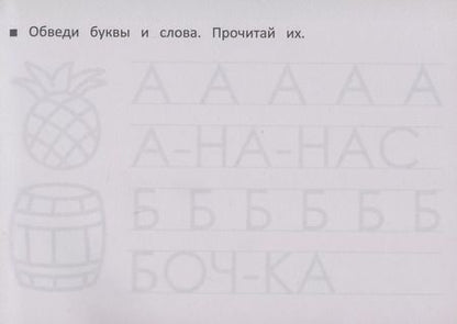 Фотография книги "М. Шакур: Учимся писать печатные буквы"