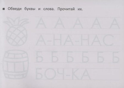 Фотография книги "М. Шакур: Учимся писать печатные буквы"