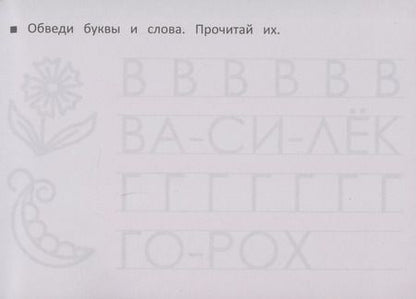 Фотография книги "М. Шакур: Учимся писать печатные буквы"