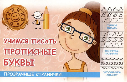 Обложка книги "М. Шакур: Учимся писать прописные буквы"