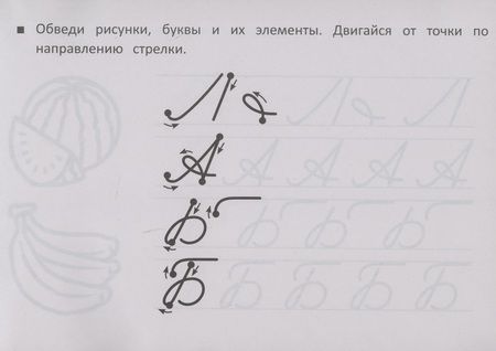 Фотография книги "М. Шакур: Учимся писать прописные буквы"