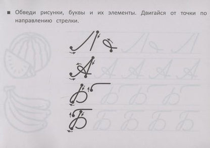 Фотография книги "М. Шакур: Учимся писать прописные буквы"