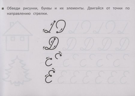 Фотография книги "М. Шакур: Учимся писать прописные буквы"