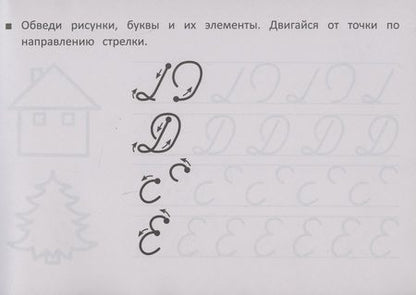 Фотография книги "М. Шакур: Учимся писать прописные буквы"