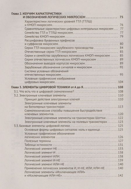 Фотография книги "М. Шустов: Цифровая схемотехника Основы построения (м) Шустов"
