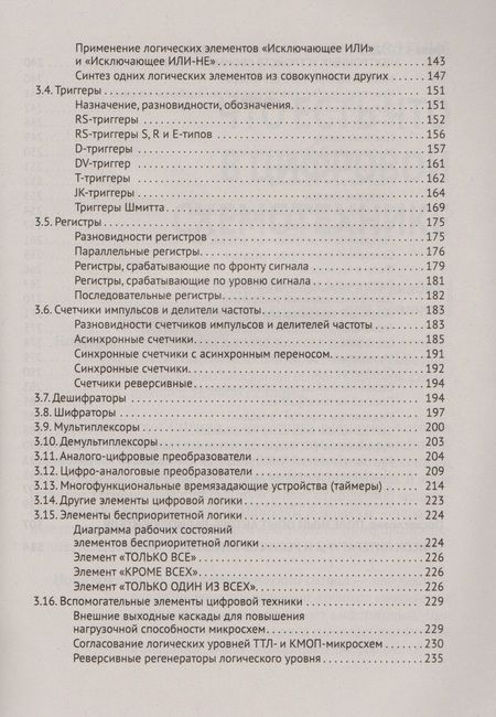 Фотография книги "М. Шустов: Цифровая схемотехника Основы построения (м) Шустов"
