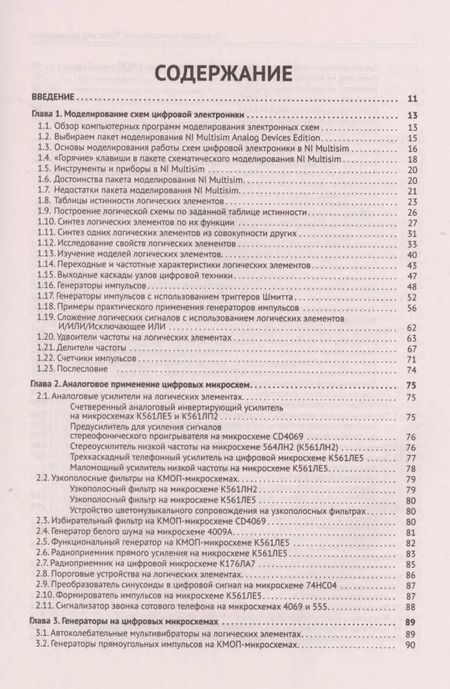 Фотография книги "М. Шустов: Цифровая схемотехника Практика применения (м) Шустов"
