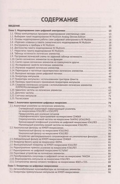Фотография книги "М. Шустов: Цифровая схемотехника Практика применения (м) Шустов"