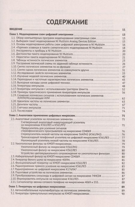 Фотография книги "М. Шустов: Цифровая схемотехника Практика применения (м) Шустов"
