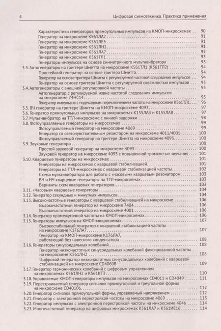 Фотография книги "М. Шустов: Цифровая схемотехника Практика применения (м) Шустов"