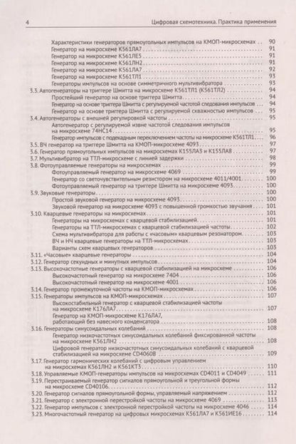 Фотография книги "М. Шустов: Цифровая схемотехника Практика применения (м) Шустов"