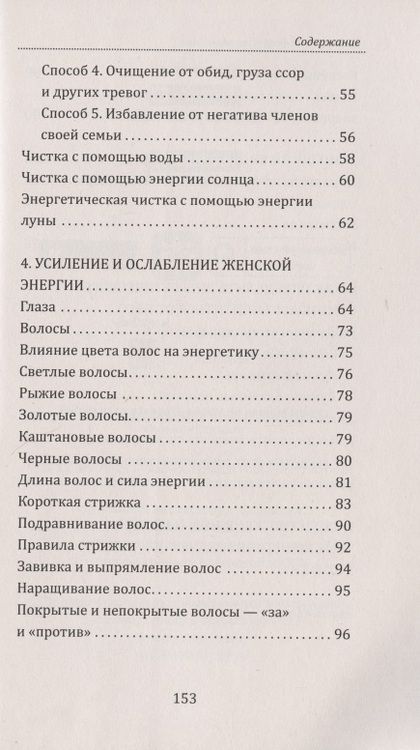 Фотография книги "М. Сигаль: Тайная сила женщины. Секреты накопления и сохранения женской энергии"