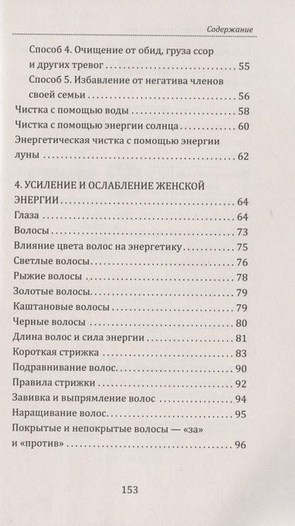 Фотография книги "М. Сигаль: Тайная сила женщины. Секреты накопления и сохранения женской энергии"