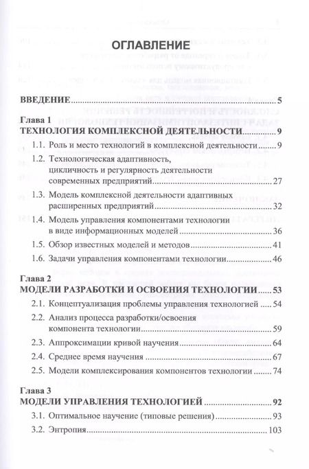 Фотография книги "М. В.: Модели технологий"