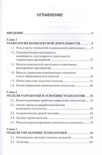 Фотография книги "М. В.: Модели технологий"