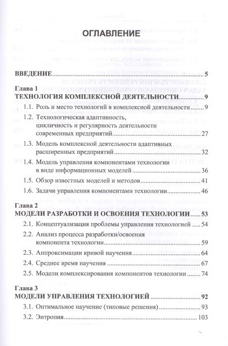 Фотография книги "М. В.: Модели технологий"