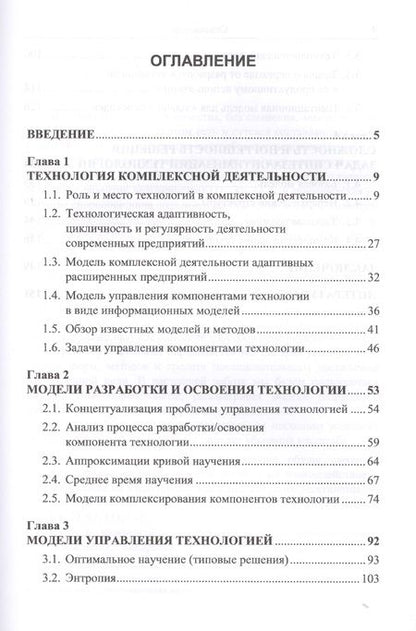 Фотография книги "М. В.: Модели технологий"