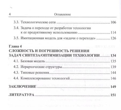 Фотография книги "М. В.: Модели технологий"