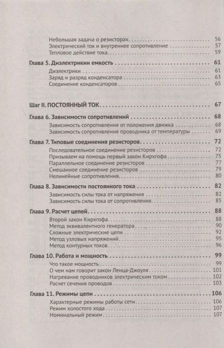 Фотография книги "М. Ванюшин: Электротехника. От азов до создания практических устройств"