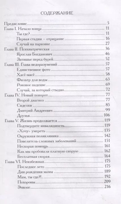 Фотография книги "М. Василенко: Ты где?"