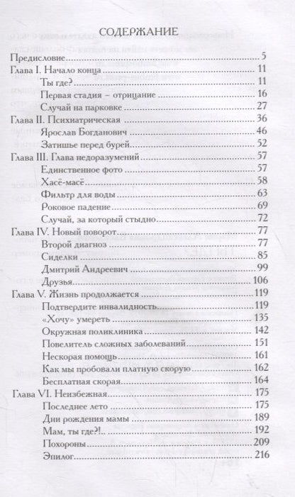 Фотография книги "М. Василенко: Ты где?"