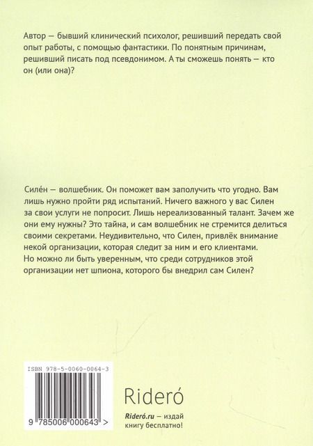 Фотография книги "М. Воланд: В трех шагах от идеала"