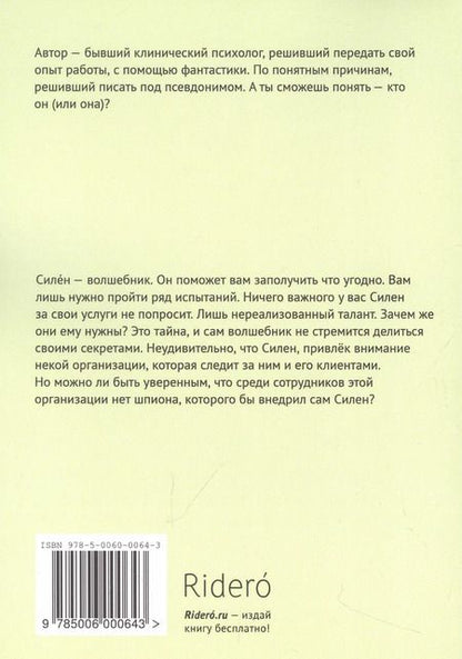 Фотография книги "М. Воланд: В трех шагах от идеала"