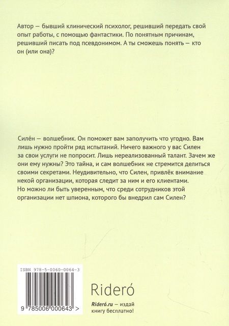 Фотография книги "М. Воланд: В трех шагах от идеала"