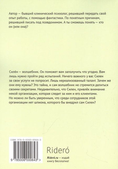 Фотография книги "М. Воланд: В трех шагах от идеала"