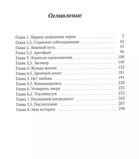 Фотография книги "М. Воланд: В трех шагах от идеала"