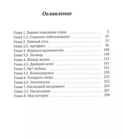 Фотография книги "М. Воланд: В трех шагах от идеала"