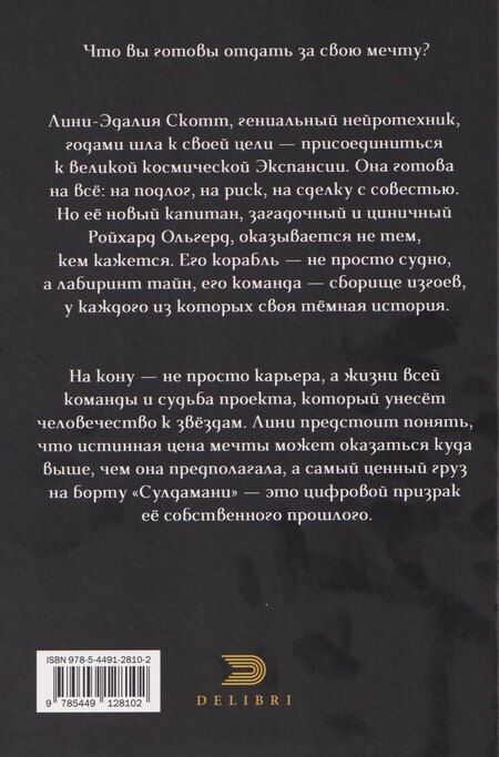 Фотография книги "М. Ян: Дети Сулдамани"