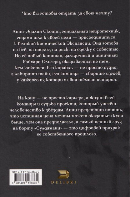 Фотография книги "М. Ян: Дети Сулдамани"